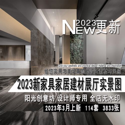 2023年新家具家居建材商业展厅空间室内装修实景图片参考资料素材