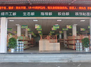 香港富士龙板材销售网点-黄山市太平建材城- -销售网点